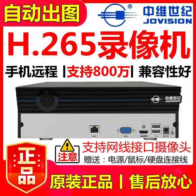 中维世纪硬盘录像机4路6路8路12路16路32路云视通监控刻录机主机