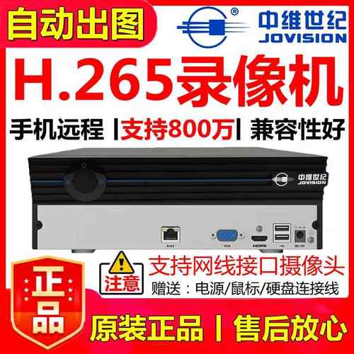 中维世纪硬盘录像机4路6路8路12路16路32路云视通监控刻录机主机