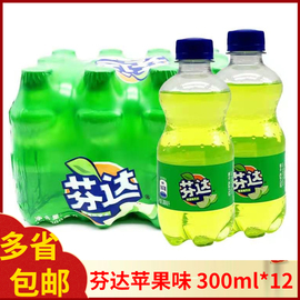 可口可乐迷你装芬达苹果味300ml 碳酸饮料水果味汽水夏季饮品