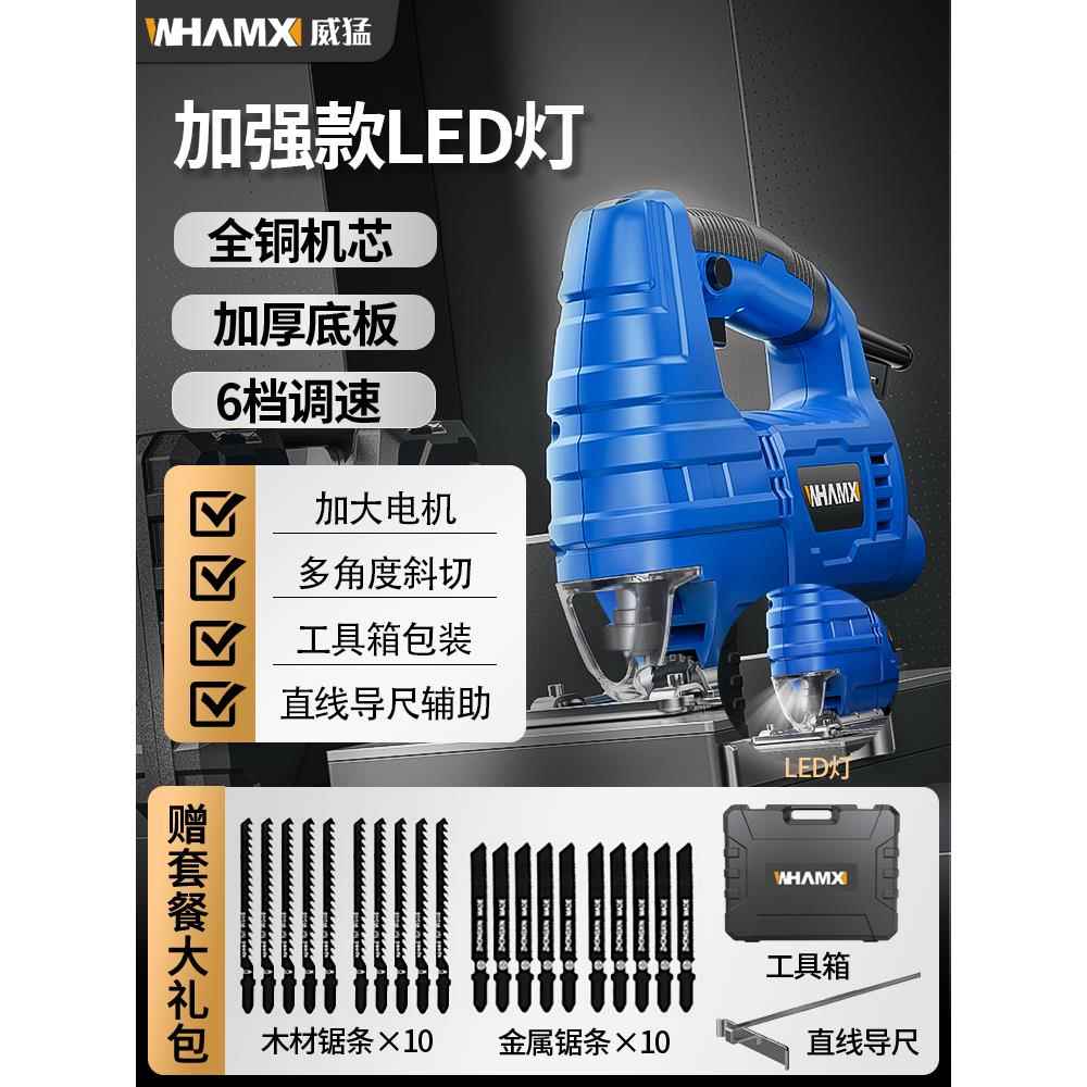正品威电动曲线家用电锯多小功能手持猛木板锯线锯型切割机木工具