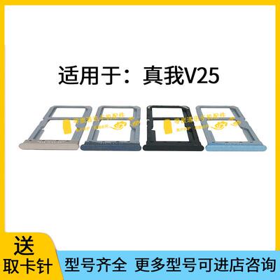 适用于realme真我V25卡槽卡托 realmeV25手机SIM卡电话插卡座卡套