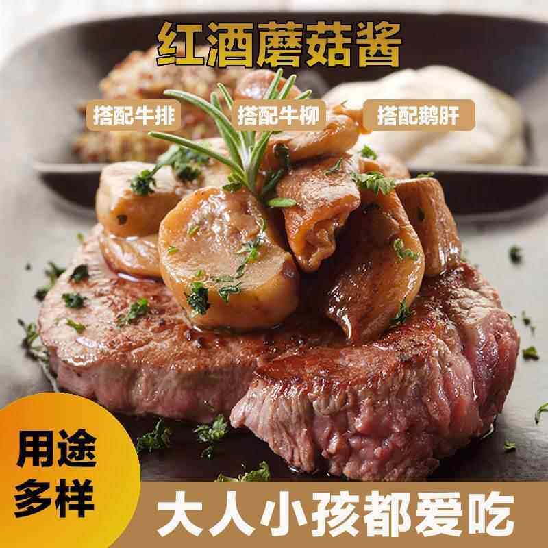 WLC包邮立红酒蘑菇酱1宝KG C102牛饭排调味酱烤0肉酱意大利面酱焗