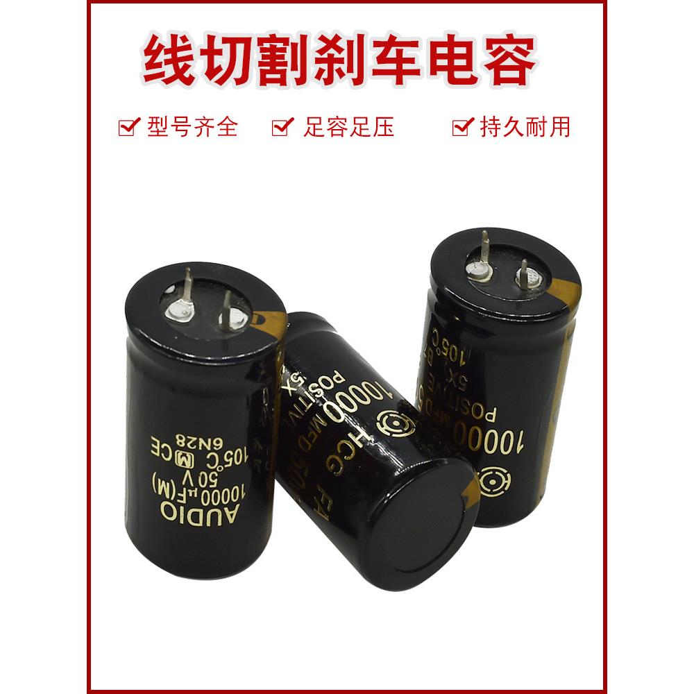 线切割配件大全 线割机刹车电容 高频电容4700  6800UF 22000MFD