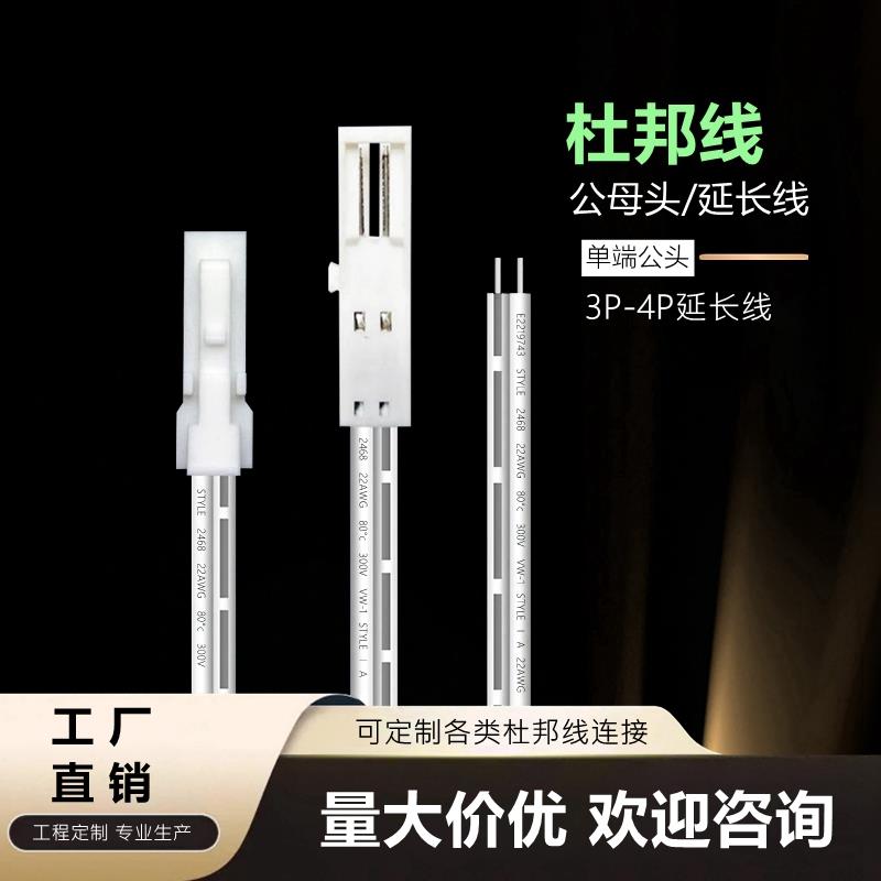 杜邦线2p端子线杜邦线延长线公头线公母头线杜邦连接线3P延长线