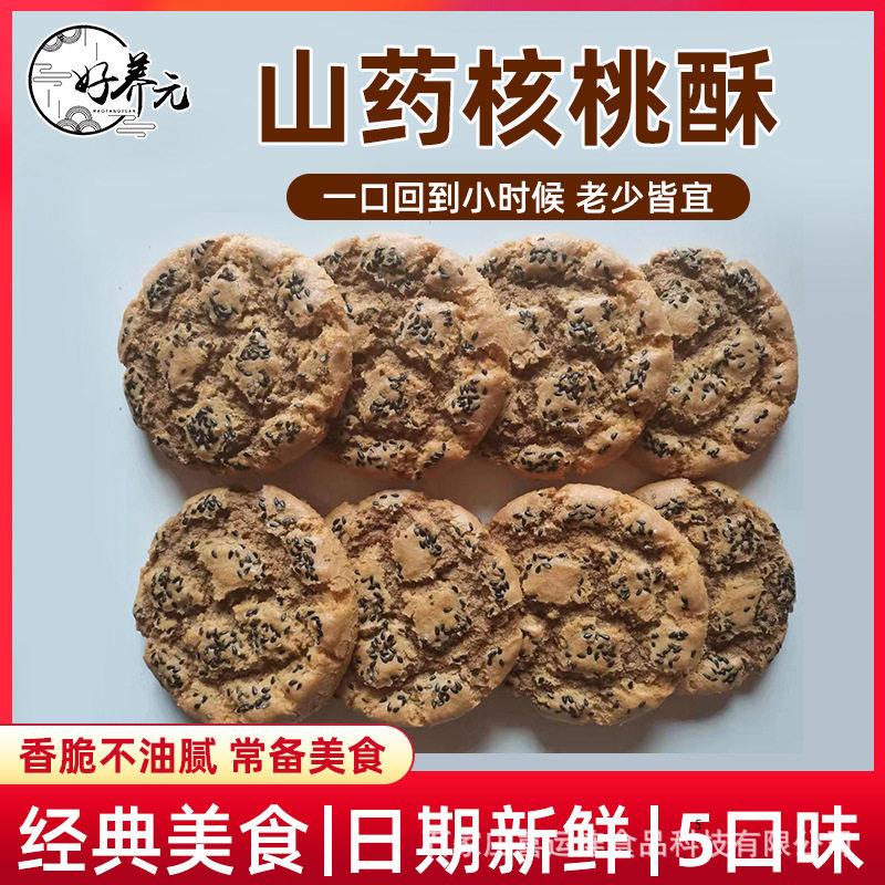 山核桃酥桃酥山桃酥老式早餐餐休闲食品零食整箱批下午茶