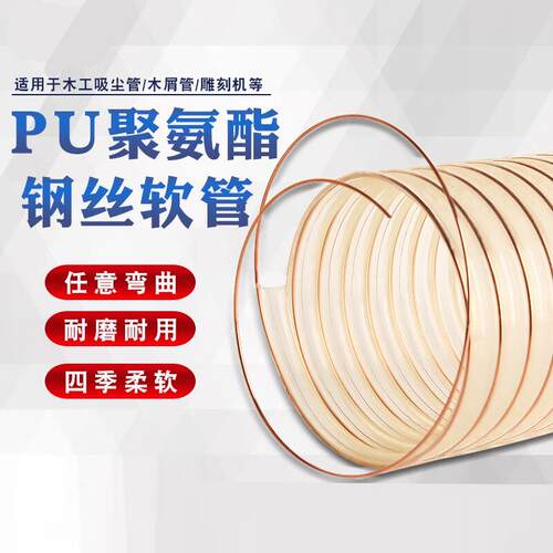 PU钢丝风管 聚氨酯风管工业吸尘软管钢丝软管【1STF0】