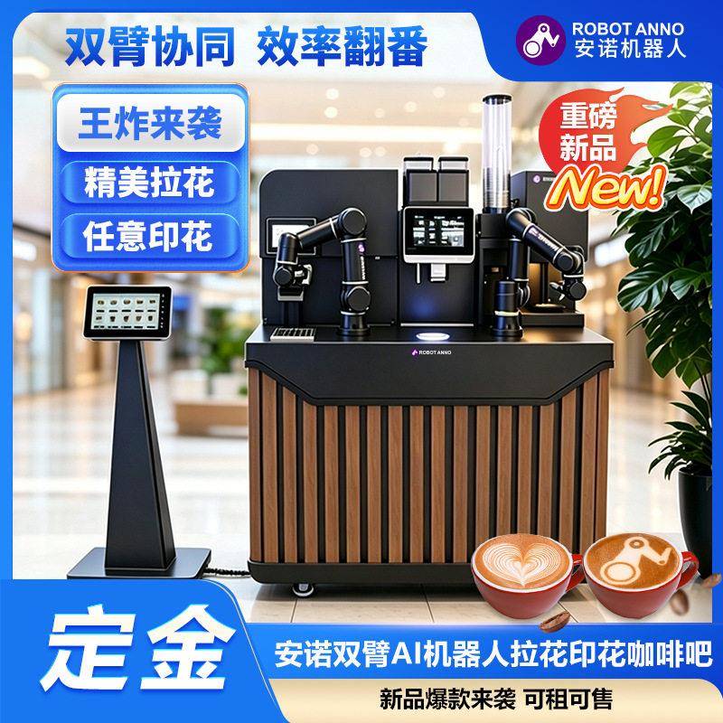 可移动滚轮双臂AI咖啡机器人独立触屏点婚庆市集短期租赁设