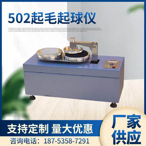 元茂YG502型起毛起球仪织物起毛起球仪纺织仪器起球仪