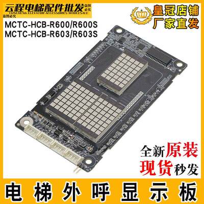 默纳克电梯外呼显示板MCTC-HCB-R600/S外招板MCTC-HCB-R603/S配件