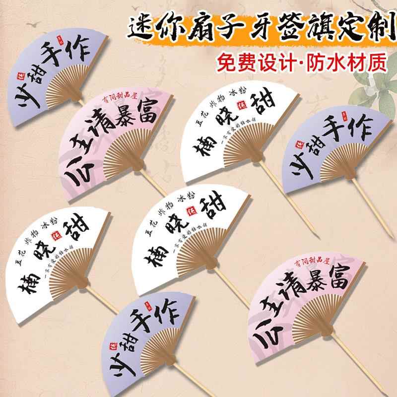 牙签小插旗定制网红菠萝冰粉竹签装饰旗子甜品汉堡插牌冰淇淋标签