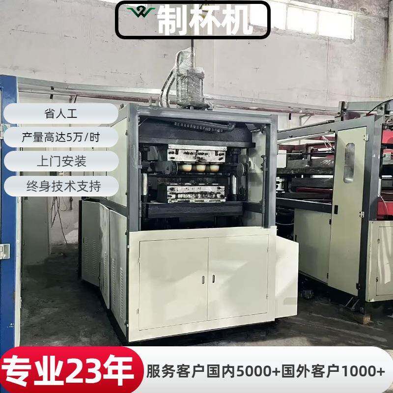 八成新一次性塑料PP降解快餐杯设备打杯机热成型机制杯机