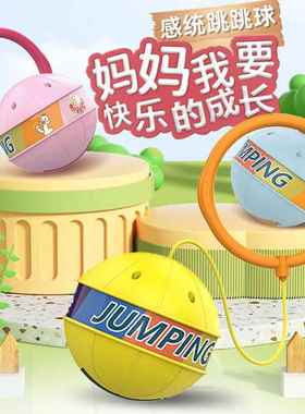 Children's Light-Up Hopping Ball, Kindergarten Sports Hoppin