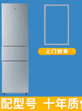 适用索伊BCD198G 198M3 199S 199SL3 212S冰箱密封条门封条门胶条