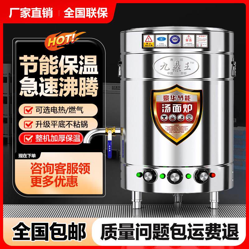 九鼎王电煮面 面炉商用电热面 面馆燃气煮面 面桶煲汤熬粥麻辣烫