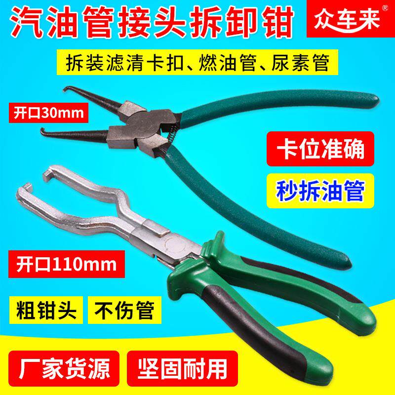 汽车燃油管油管接头尿素管拆卸管钳汽修工具汽油滤清器卡钳油管钳