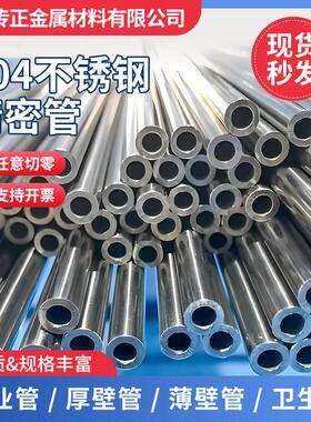 304不锈钢精密管无缝光亮管卡套管精轧精密工业管可定制切割下料