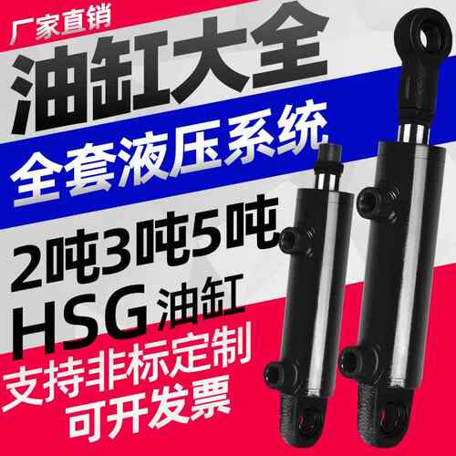 1吨2吨液压缸3吨5吨双向耳环液压油缸小型升降机定做伸缩油缸油顶