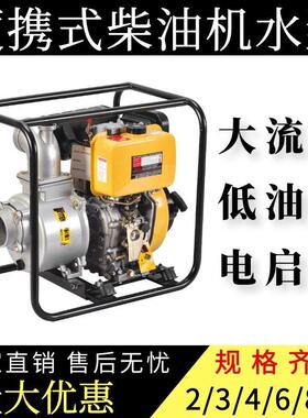 2寸3寸4寸柴油抽水机家用农用灌溉大流量扬程柴油机YT20DP/YT30DP