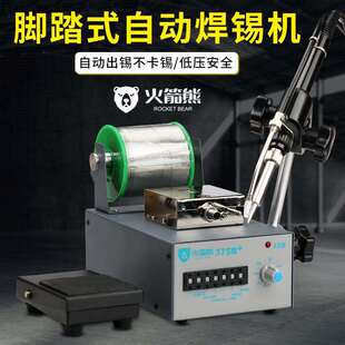 火7箭熊电烙铁自动上锡焊锡锡大功率脚踏704式 自动送恒温焊 机35B