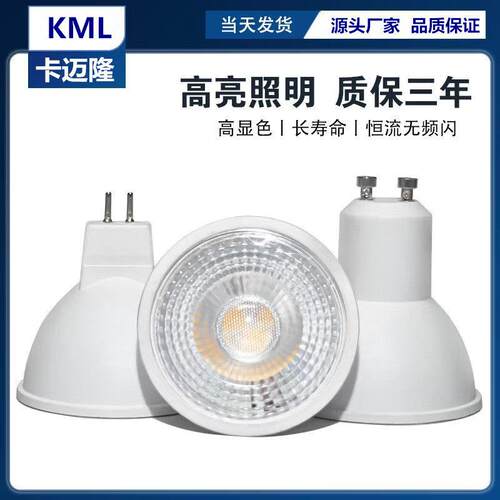 gu10led灯杯110V220V12V射灯cob家用MR16亮MR11插口显GU5.3可调光