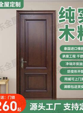 新中式泰国橡胶木实木门定制卧室门实木覆合门房间门室内门纯实木