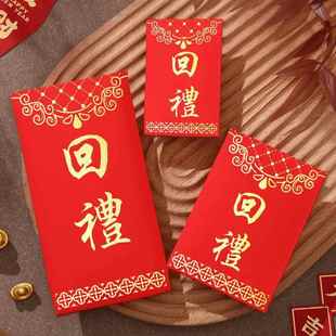 回礼红包结婚硬质高档创意回礼利是封满月生日祝寿乔迁通用红包袋