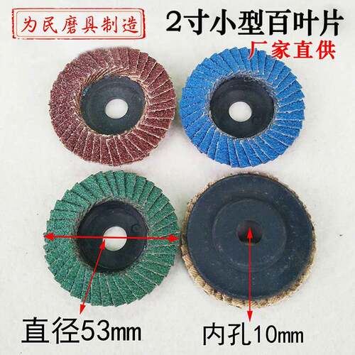50mm百叶片2寸平面砂布轮小型气动打磨机角磨机百页轮砂轮打磨片