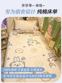 床单被套学生宿舍单人可爱100全棉单件大纯棉1.2米床笠儿童被单枕