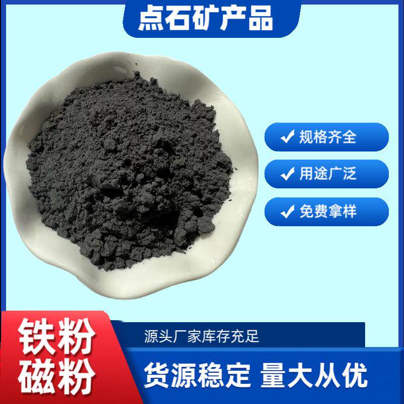 磁粉厂家工业城市污水处理站用磁粉煤矿用磁铁粉四氧化三铁磁粉