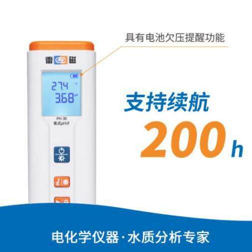 雷磁PH-30笔式PH计（PH-30/PH-30P/PH-30Z）笔试酸度计