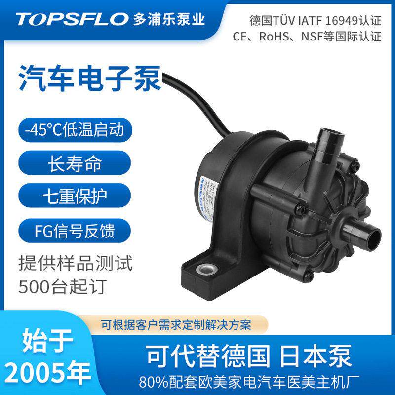 TOPSFLO汽车电子泵TA60E驻车加热器循环泵汽车预热循环泵