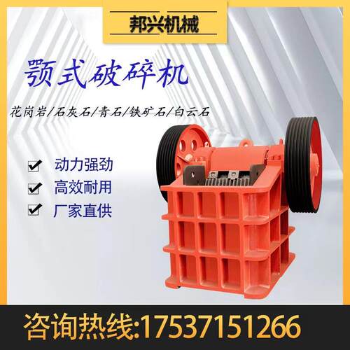 供应颚式破石机碎石机鄂破粉碎机制砂机石料颚式破碎机砂石生产线