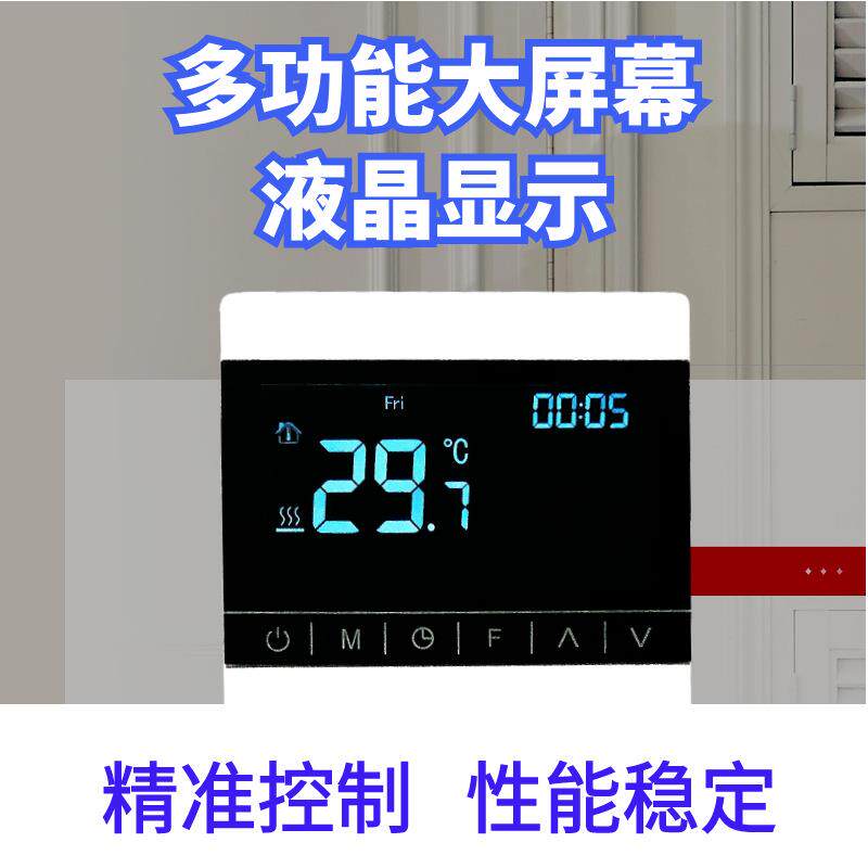 地暖温控器 温度控制器 液晶温控器 调节温度控制开关