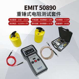 科纳沃茨特EMTI50890重锤式表面电阻测试仪绝缘电阻检测仪两点电