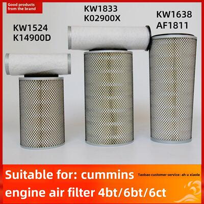 适用于康明斯发电机KW1524 1833  1638  K14900D空气滤芯4938598