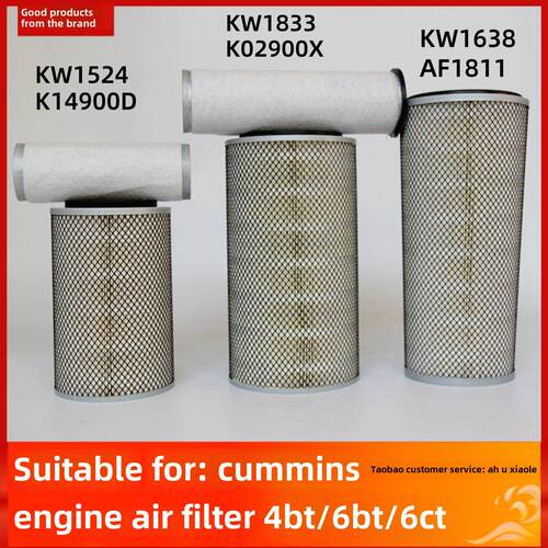 适用于康明斯发电机KW1524 1833  1638  K14900D空气滤芯4938598