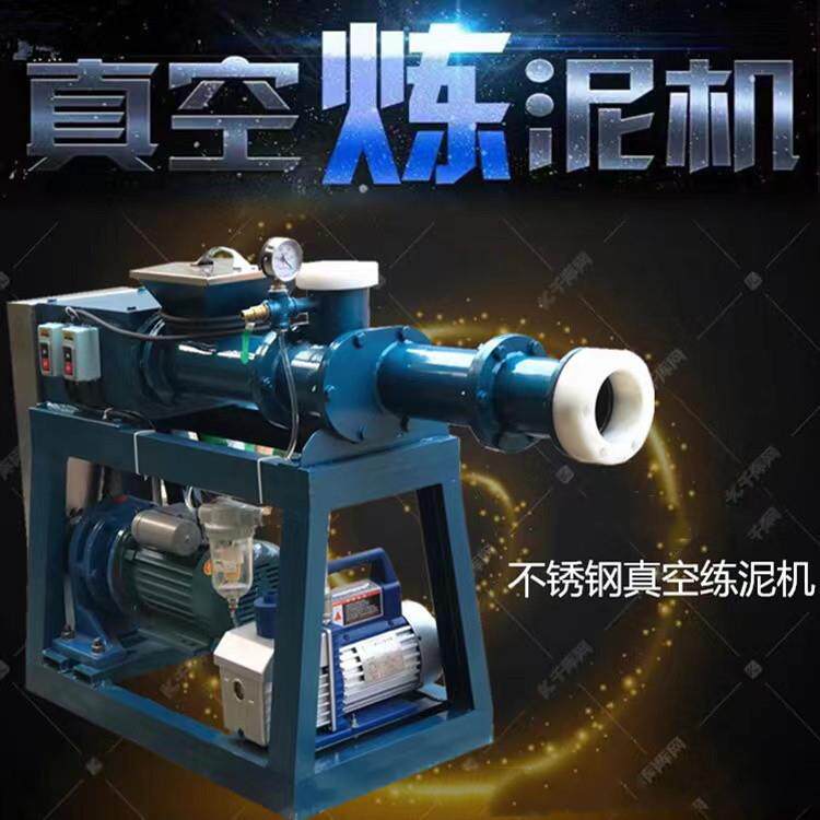 练泥机不锈钢真空练泥机双轴小型陶瓷挤泥机泥条机雕塑石膏练泥机