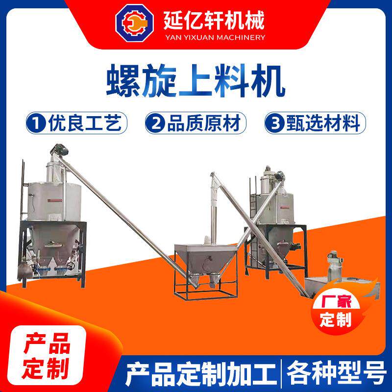 螺旋上料机绞龙提升机塑料颗粒粉末输送机不锈钢蛟龙垂直提送料机