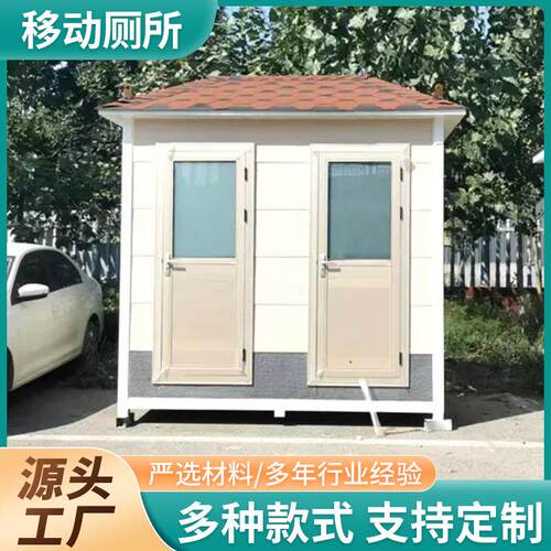 移动厕所公共户外改造简易景区成品洗手间环保公厕定制卫生间