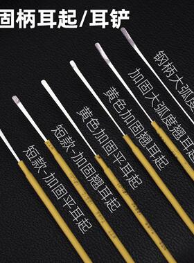 黄色加固平耳起翘耳起超薄翘耳铲子技师采耳工具杨波不锈钢直弯头