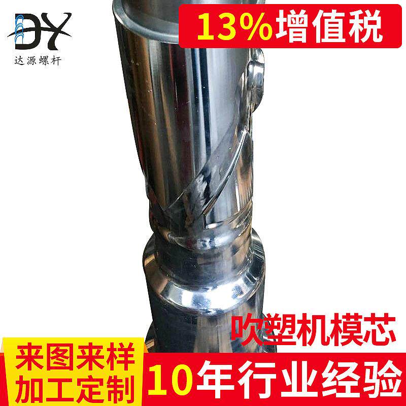 供应吹塑机模芯塑胶压铸模具吹塑机模芯加工定制吹塑机配件
