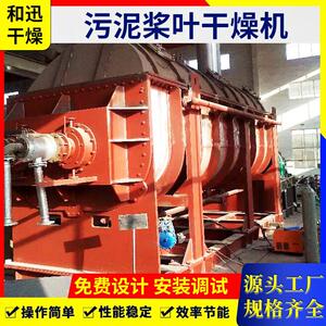 小型印染污泥干燥机KJG系列空心桨叶干燥机浆状物料桨叶烘干机