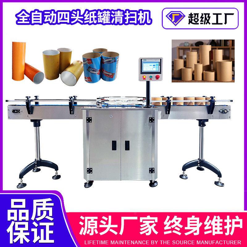 全自动4头纸清扫机薯片纸食品清洁机扫灰尘纸自动清扫机