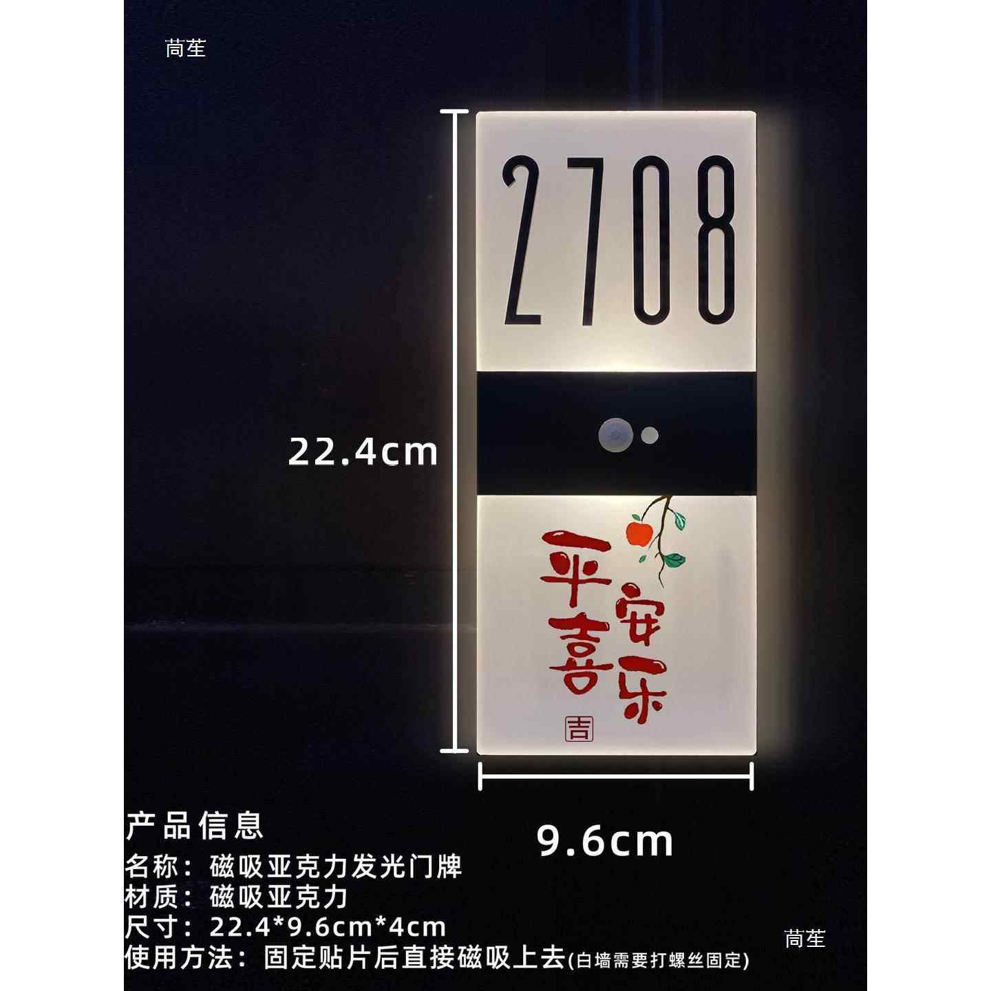 用磁吸发光门牌号感轻奢创意字亚克力号码家t$*&fgu+户入门数装饰