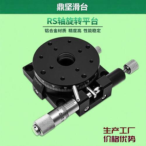 r轴旋转滑台rsp60/40/90/80/125手动精密旋转平台360º角度分度盘