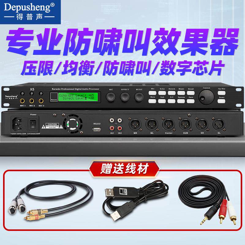 DEPUSHENG X5得普声X5前级效果器专业K歌混音器防啸叫数字音频处