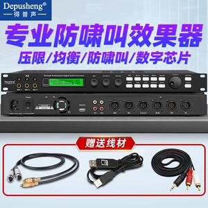 DEPUSHENG X5得普声X5前级效果器专业K歌混音器防啸叫数字音频处
