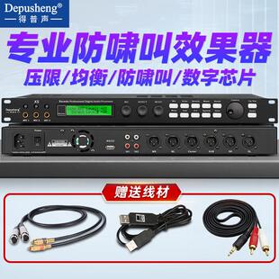 DEPUSHENG X5得普声X5前级效果器专业K歌混音器防啸叫数字音频处