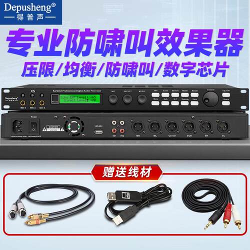 DEPUSHENG X5得普声X5前级效果器专业K歌混音器防啸叫数字音频处