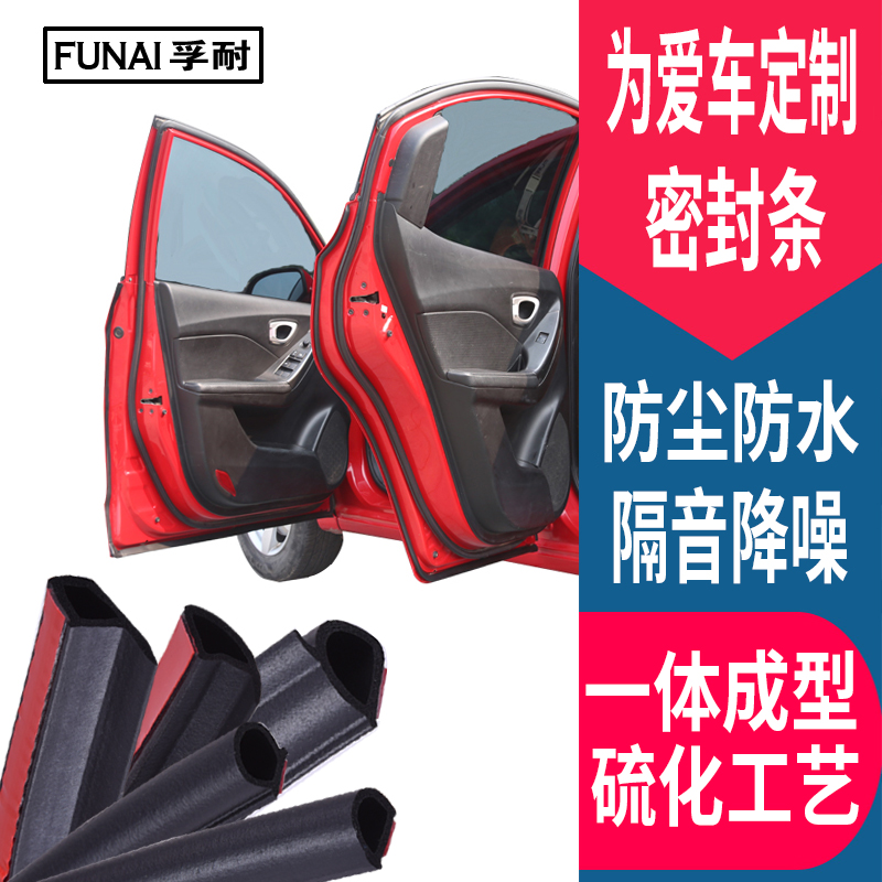 适用长安悦翔V3 V5 V7奔奔EV汽车密封条隔音胶条车门防水降噪改装